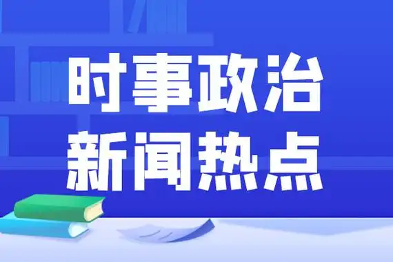 政策新闻